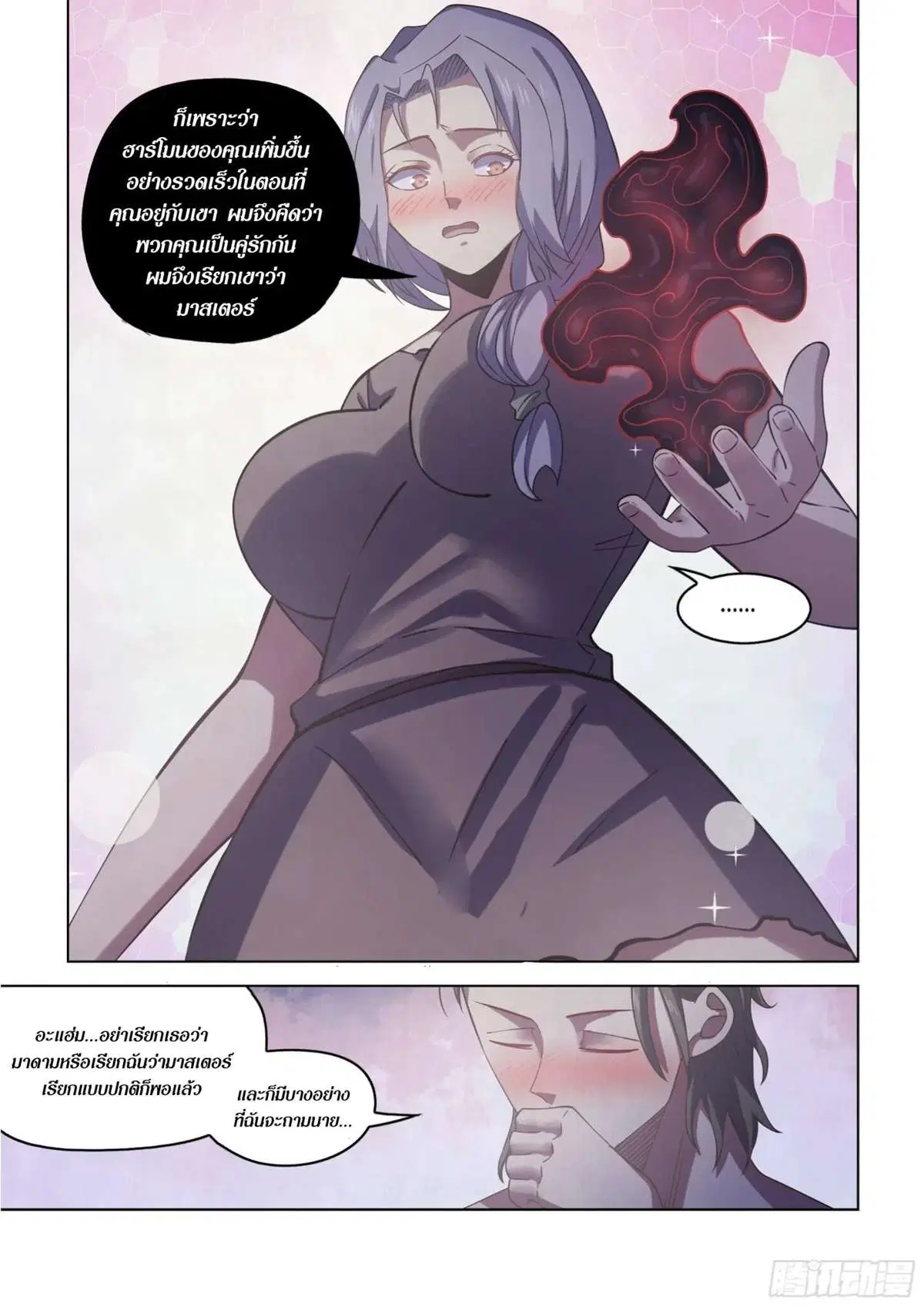 The Last Human ตอนที่ 417 — หน้า 17 จาก 18