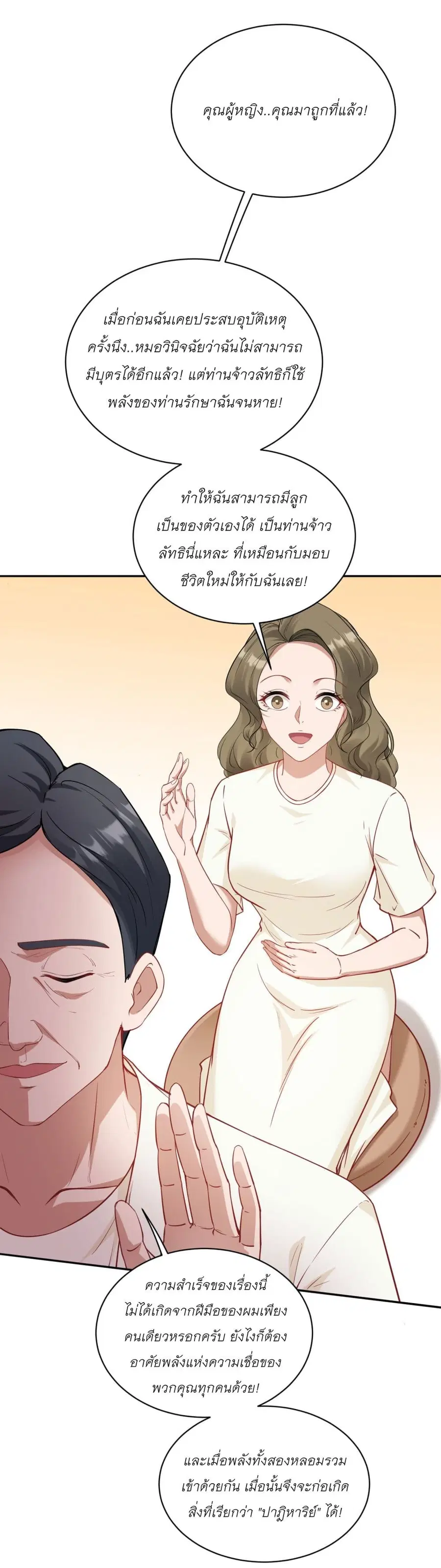 Became a Billionaire After Dog Licking Improperly ตอนที่ 101 — หน้า 32 จาก 42