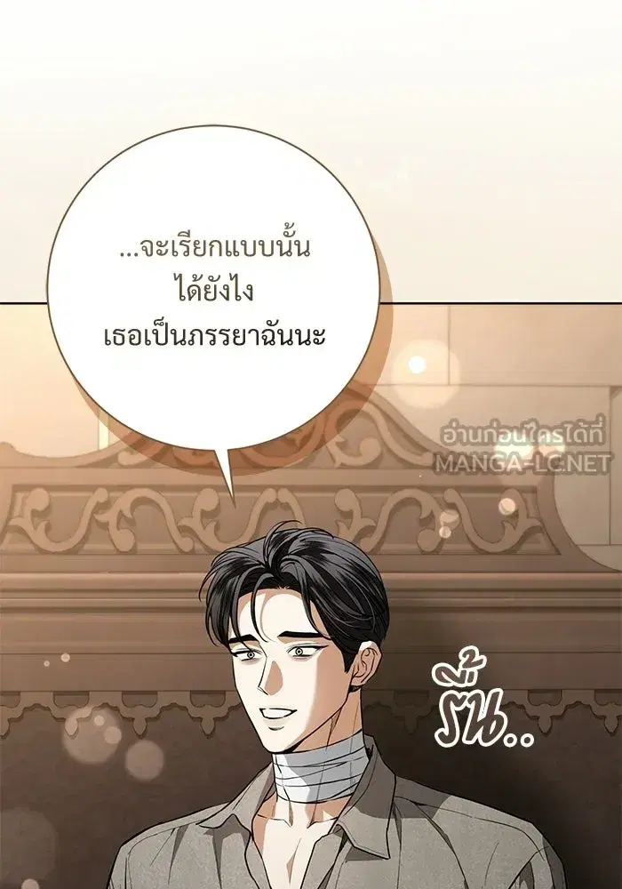 To My Husband’s Mistress ตอนที่ 109 — หน้า 15 จาก 133