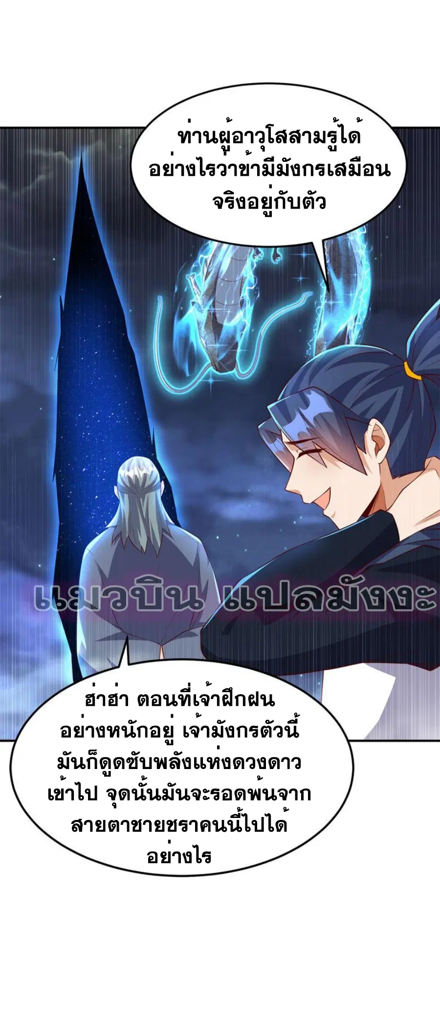 Wu Ni ตอนที่ 287 — หน้า 23 จาก 37