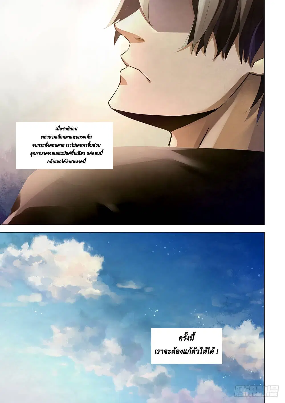 The Last Human ตอนที่ 37 — หน้า 10 จาก 12