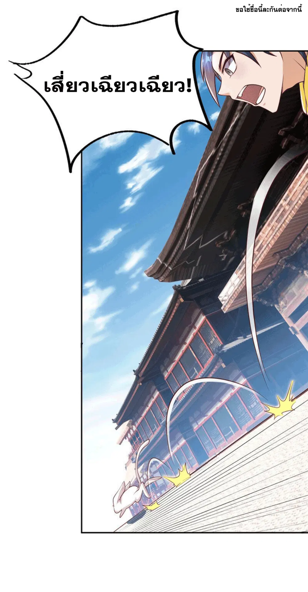 Wu Ni ตอนที่ 259 — หน้า 11 จาก 49
