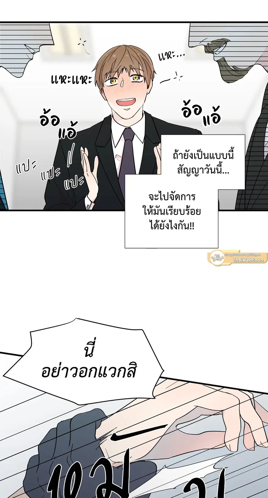 A Man of Virtue ตอนที่ 8 — หน้า 16 จาก 57