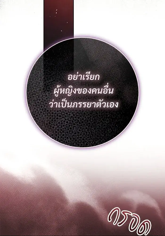 To My Husband’s Mistress ตอนที่ 108 — หน้า 16 จาก 129