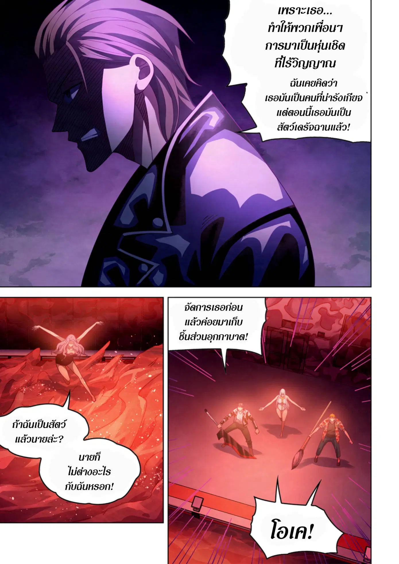 The Last Human ตอนที่ 366 — หน้า 16 จาก 19