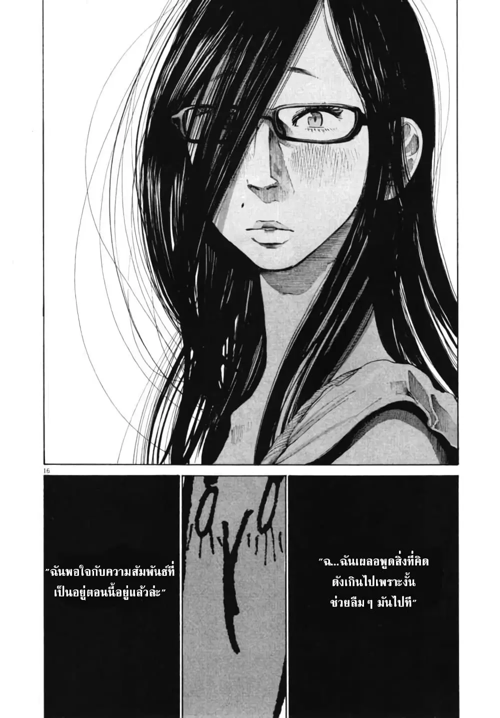 Oyasumi Punpun ตอนที่ 86 — หน้า 15 จาก 19