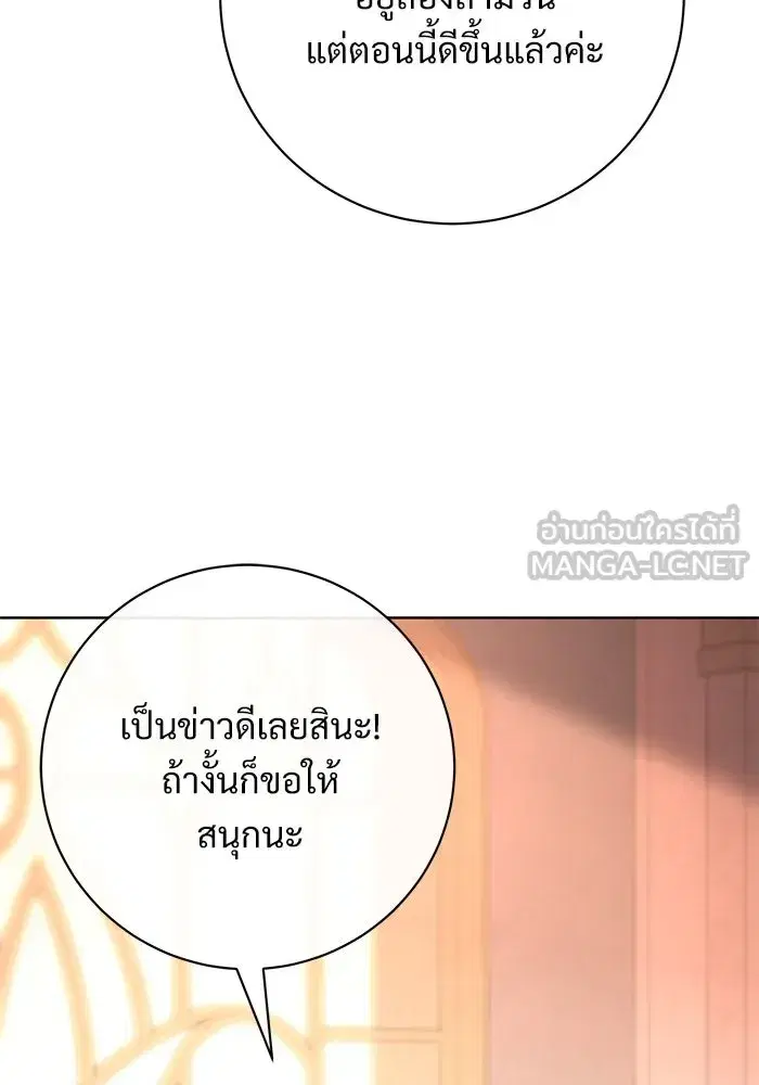 To My Husband’s Mistress ตอนที่ 63 — หน้า 81 จาก 109