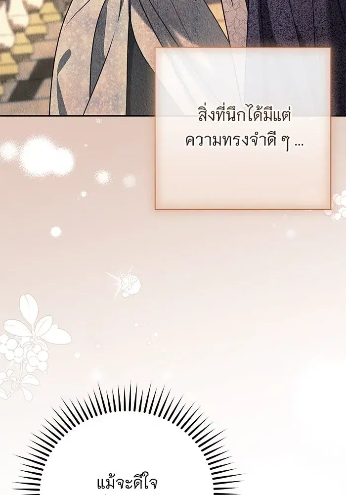 To My Husband’s Mistress ตอนที่ 58 — หน้า 109 จาก 121