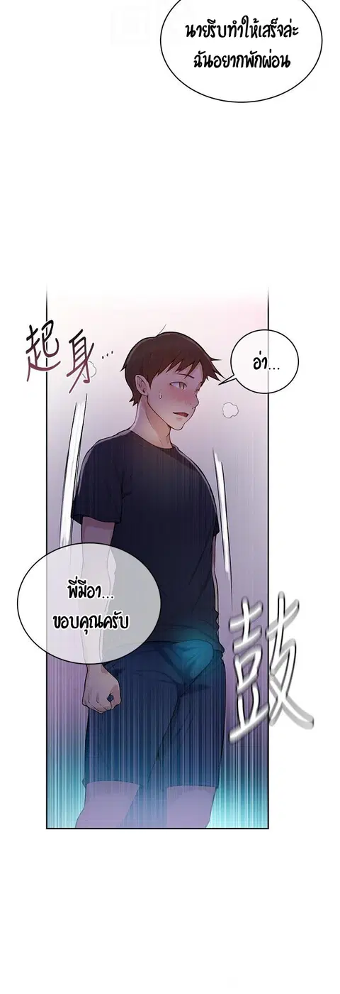 Secret Class ตอนที่ 8 — หน้า 21 จาก 52