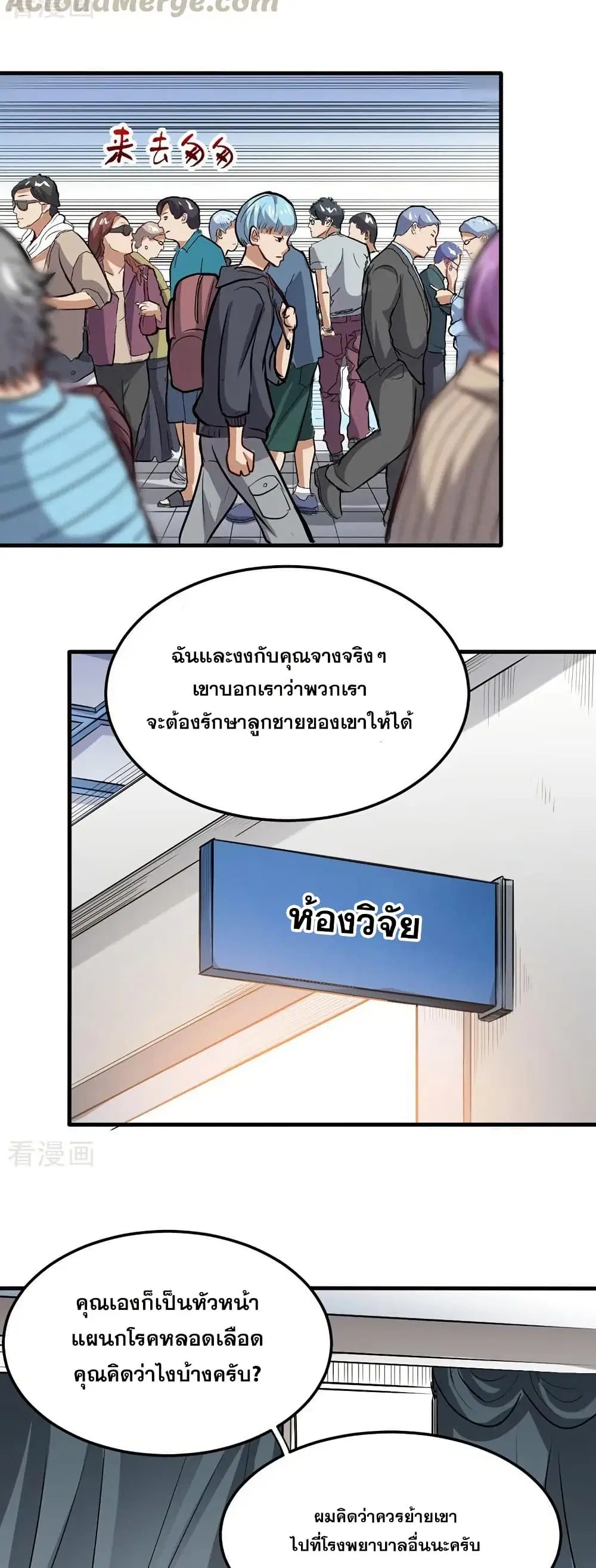 Peerless Doctor in the City ตอนที่ 104 — หน้า 9 จาก 20