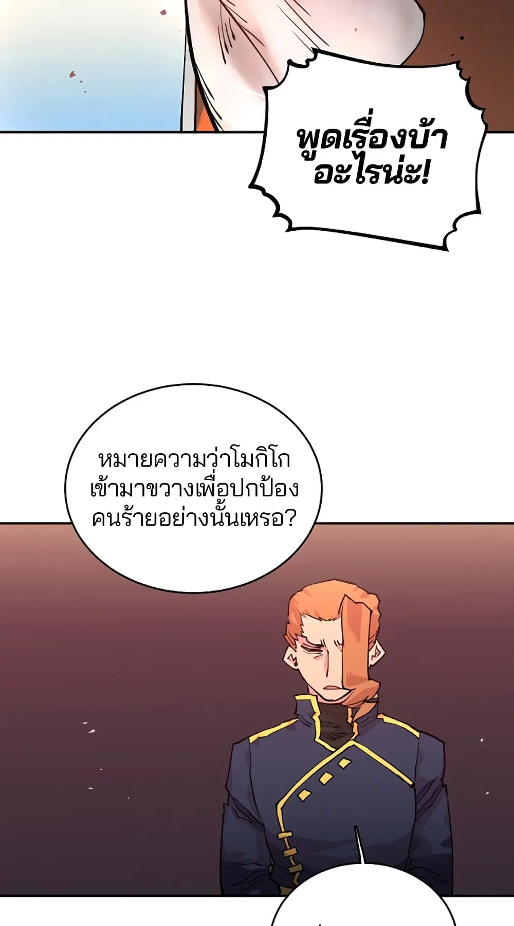 The Player ตอนที่ 7 — หน้า 56 จาก 62
