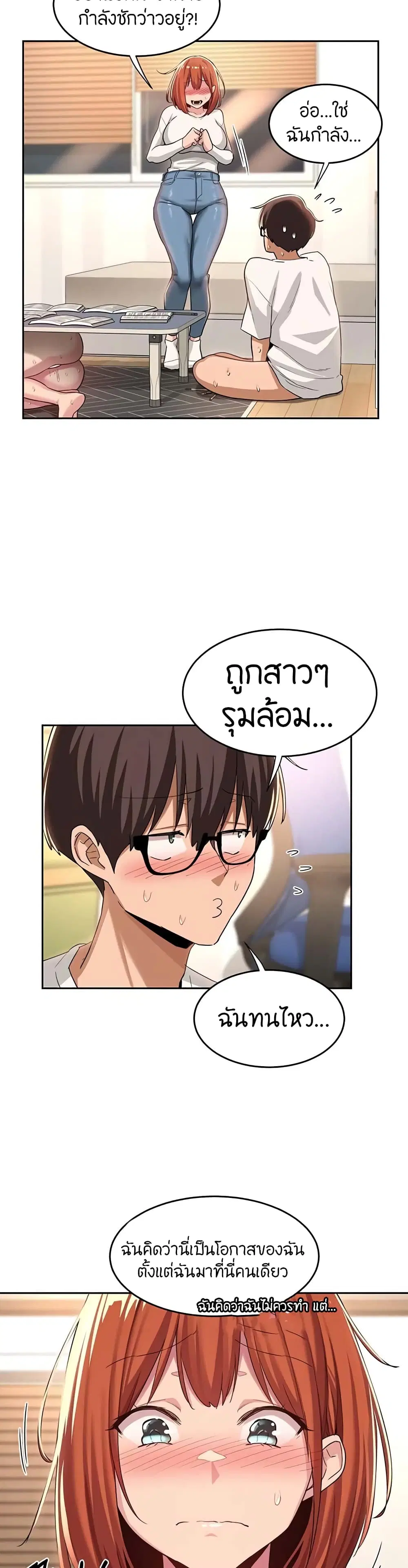 Sextudy Group ตอนที่ 45 — หน้า 4 จาก 33