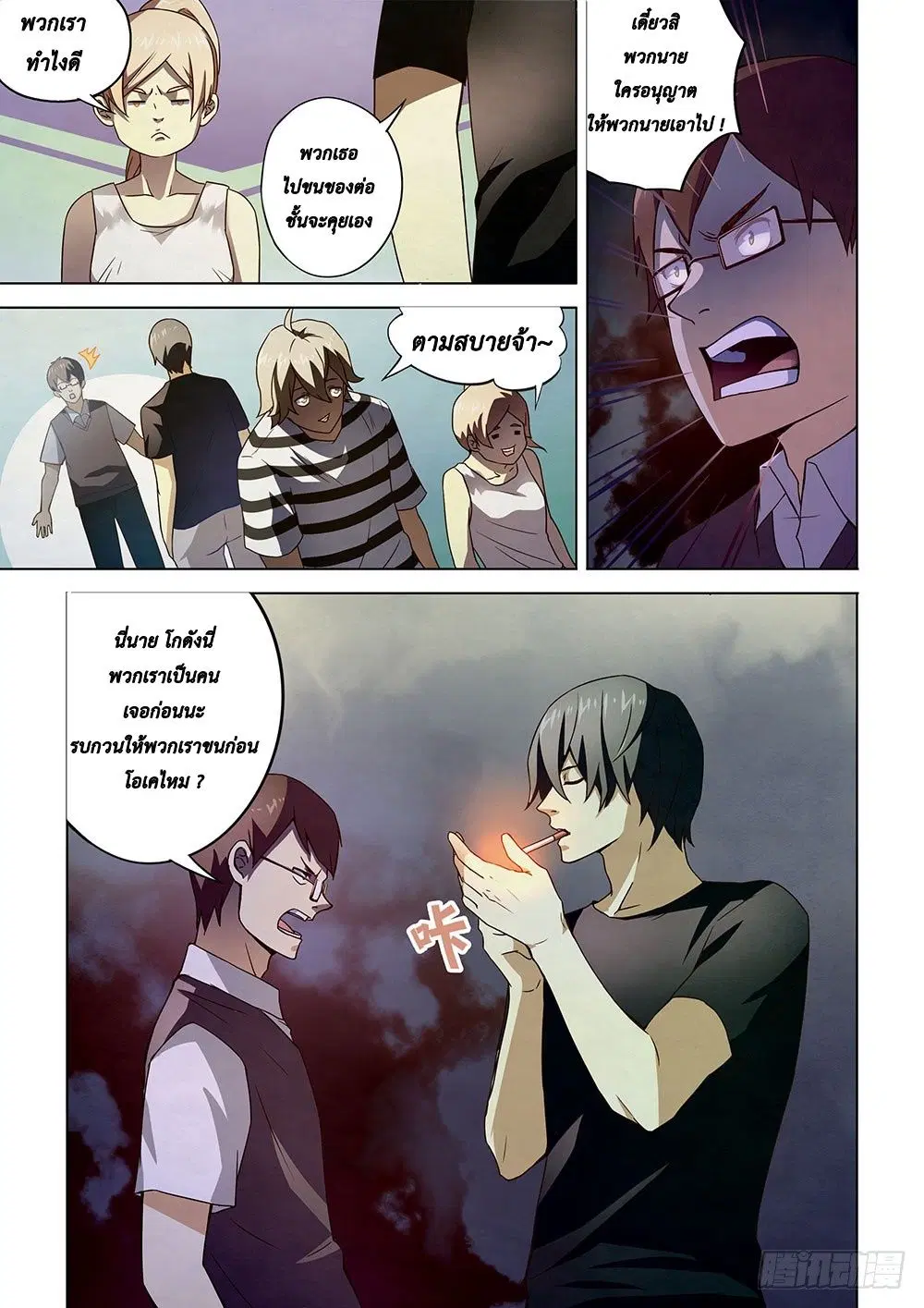 The Last Human ตอนที่ 69 — หน้า 5 จาก 13