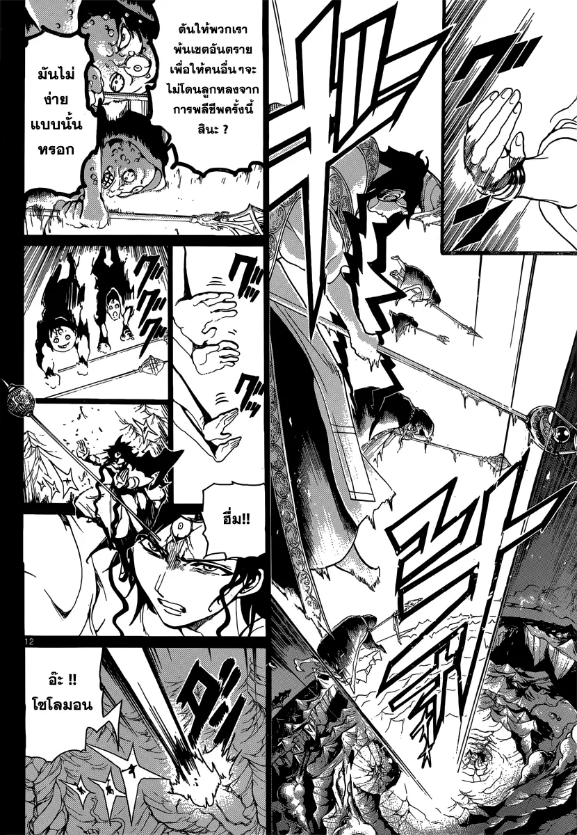 Magi the Labyrinth of Magic ตอนที่ 230 — หน้า 12 จาก 19