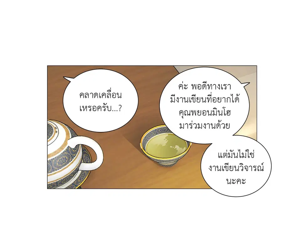 Sadistic Beauty ตอนที่ 93 — หน้า 32 จาก 39