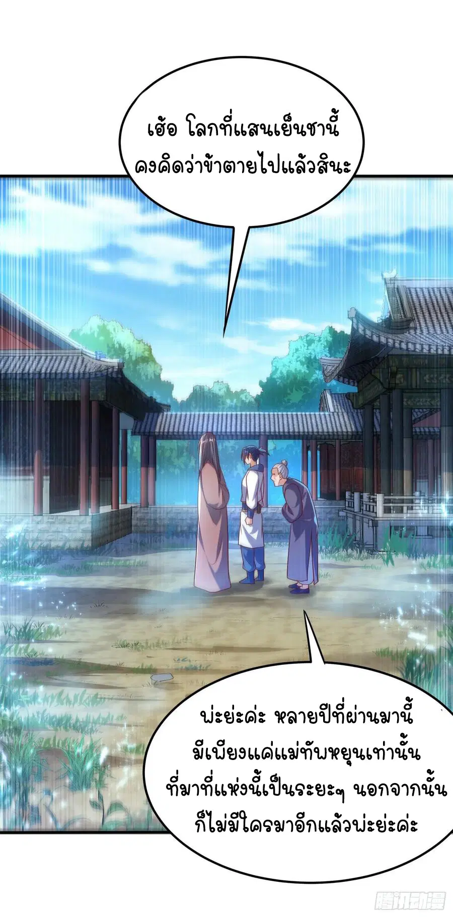 Wu Ni ตอนที่ 70 — หน้า 19 จาก 37