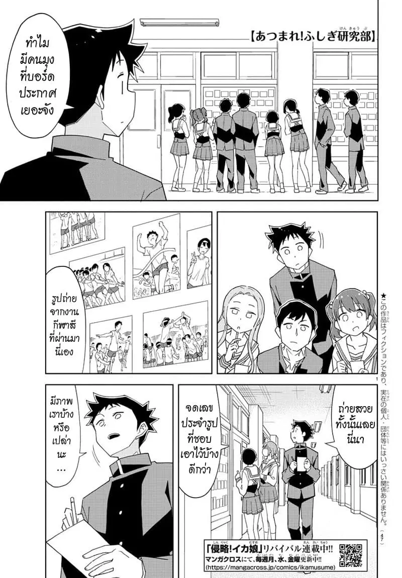 Atsumare! Fushigi Kenkyubu ตอนที่ 149 — หน้า 1 จาก 8
