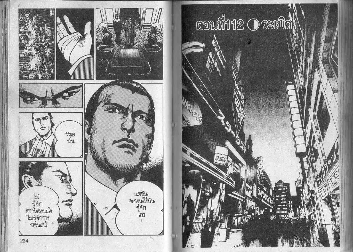 Heat ตอนที่ 112 — หน้า 1 จาก 14
