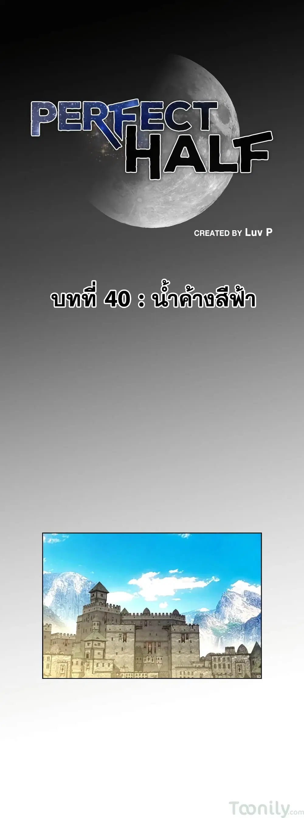 Perfect Half ตอนที่ 40 — หน้า 2 จาก 20