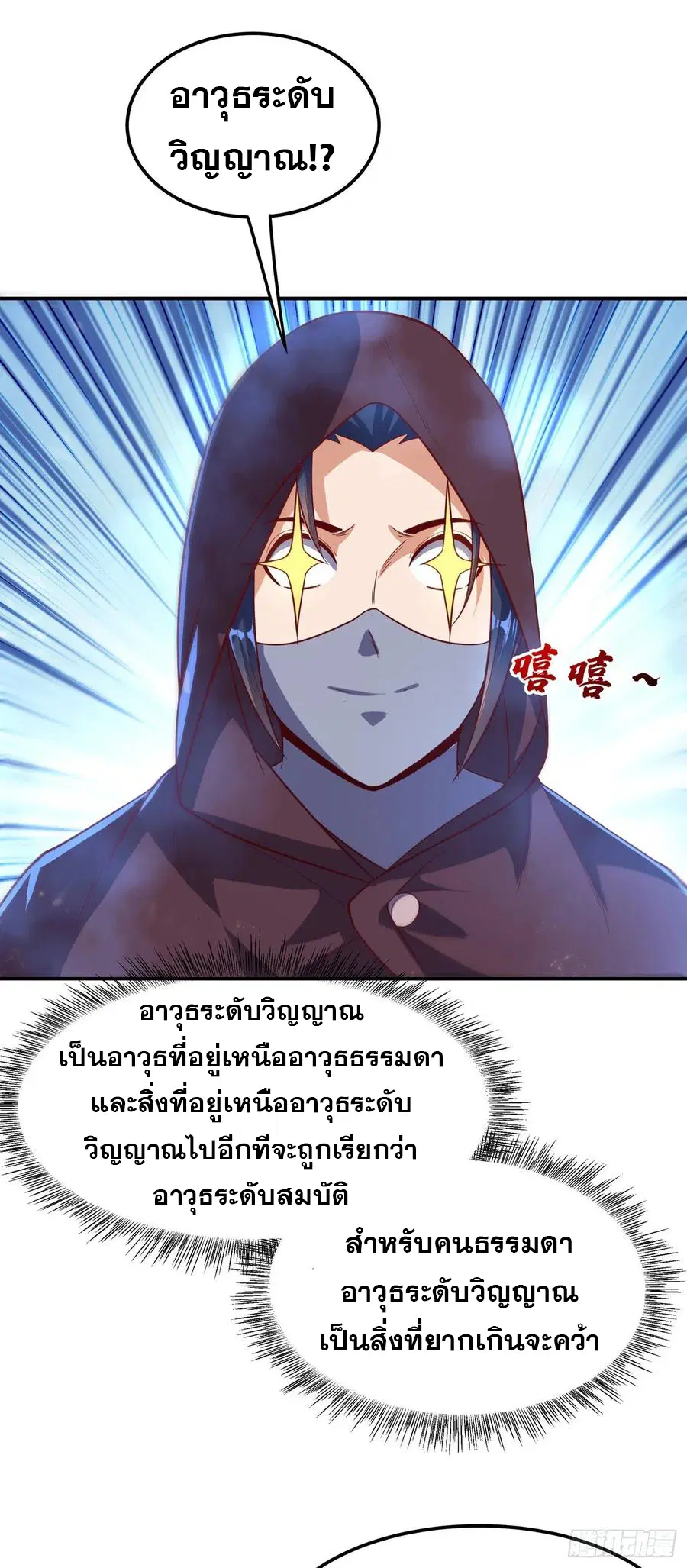 Wu Ni ตอนที่ 106 — หน้า 33 จาก 35