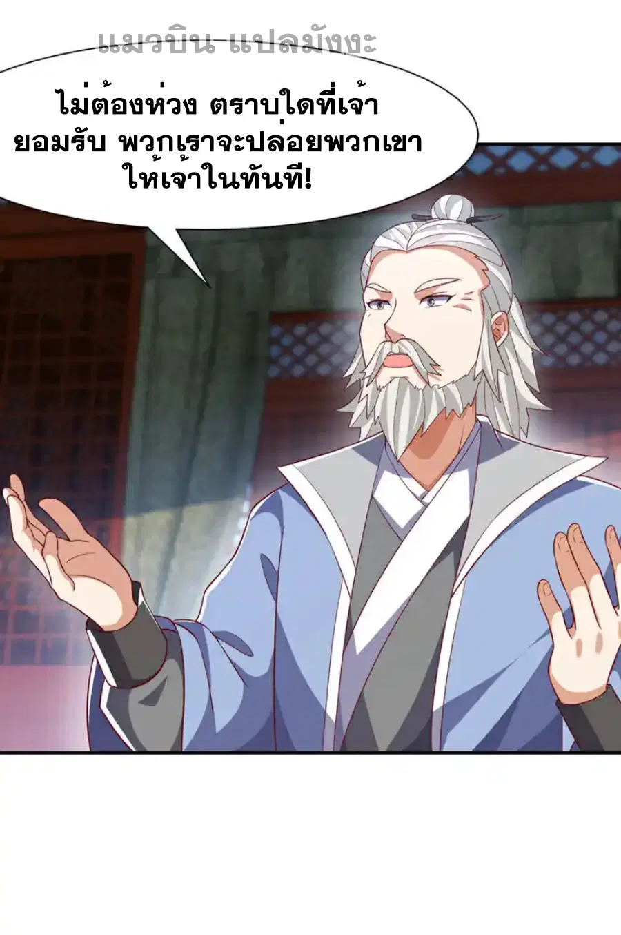Wu Ni ตอนที่ 508 — หน้า 24 จาก 36