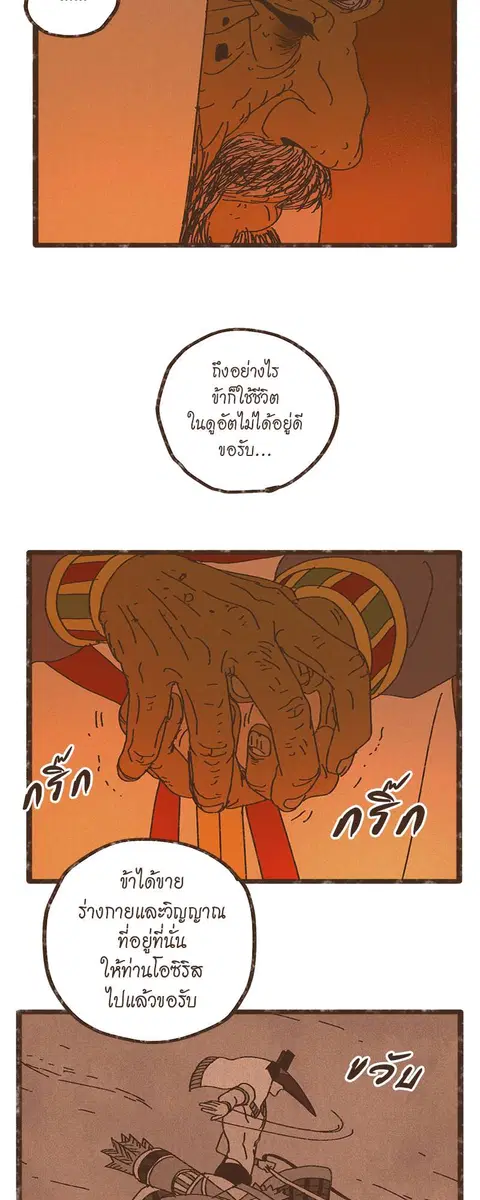ENNEAD ตอนที่ 21 — หน้า 21 จาก 31