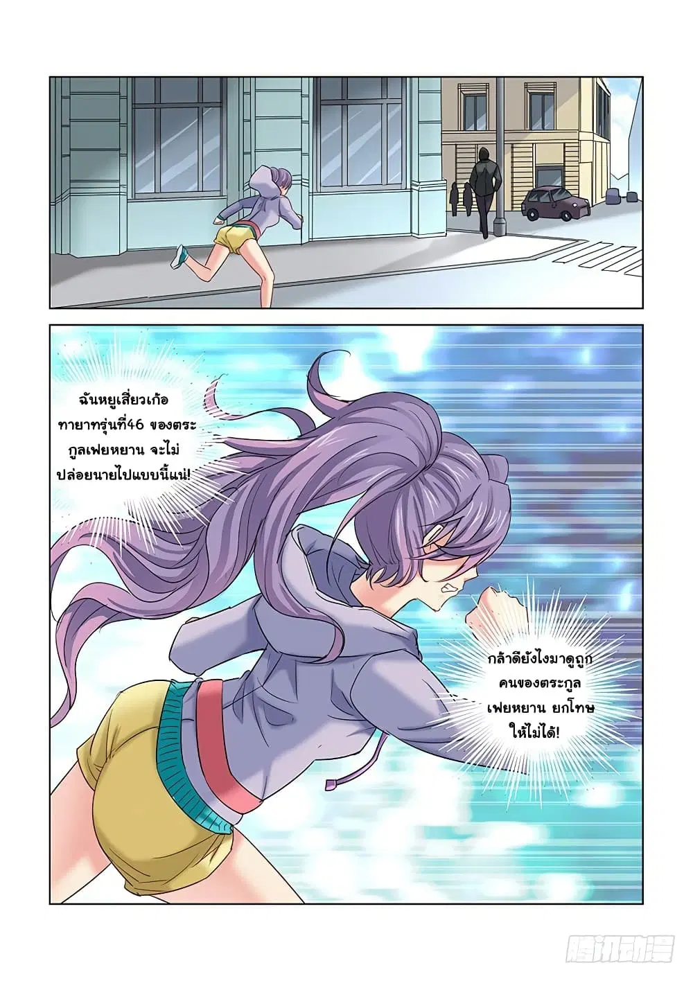 School Beauty’s Bodyguard ตอนที่ 259 — หน้า 6 จาก 10