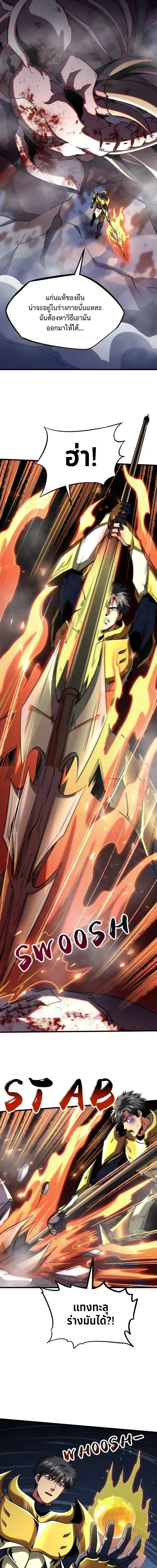 Super God Gene ตอนที่ 241 — หน้า 11 จาก 14