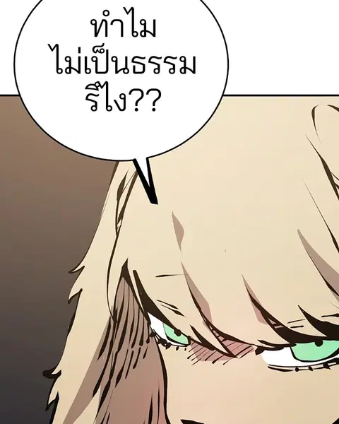 The Player ตอนที่ 76 — หน้า 77 จาก 149