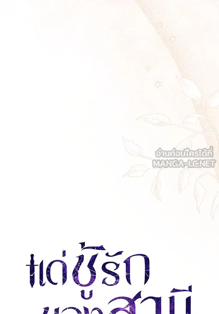 To My Husband’s Mistress ตอนที่ 71 — หน้า 15 จาก 112