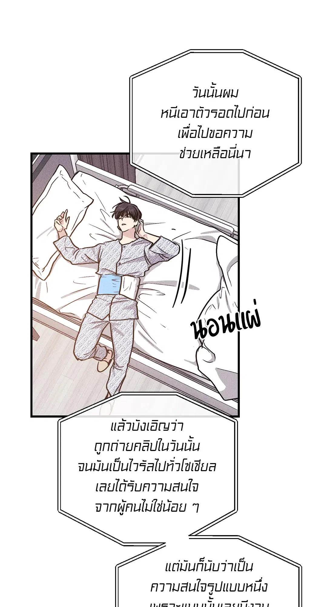 PAYBACK ตอนที่ 93 — หน้า 27 จาก 79