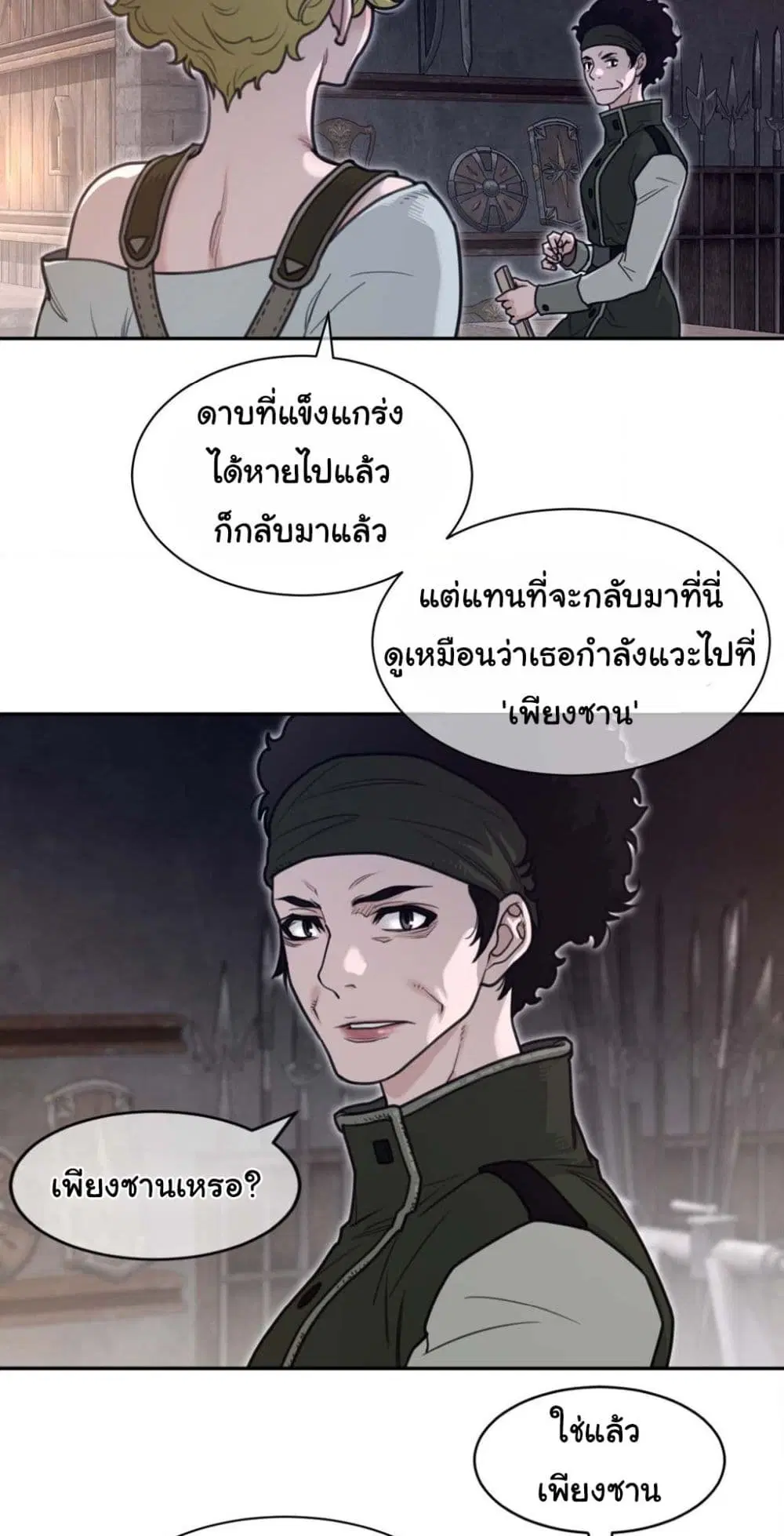 Perfect Half ตอนที่ 187 — หน้า 31 จาก 41