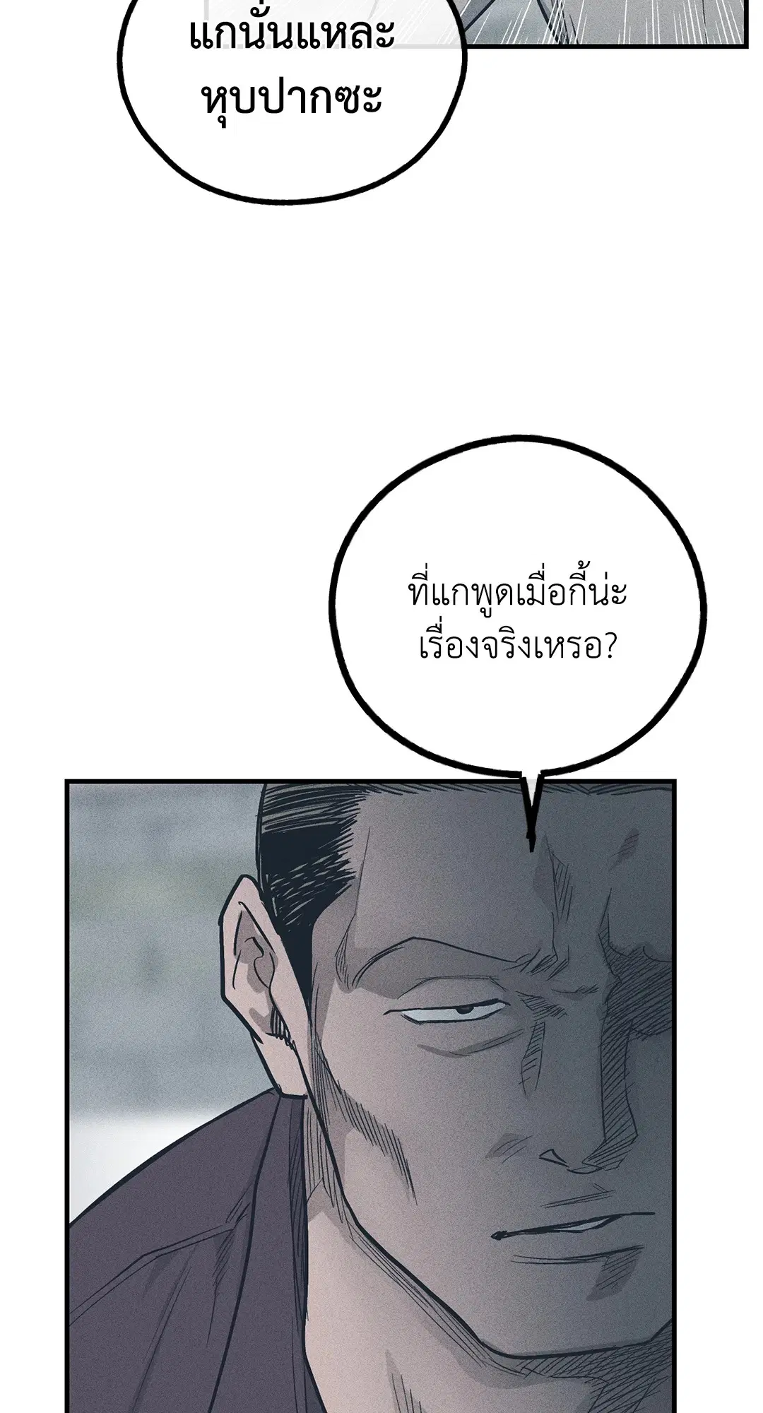 PAYBACK ตอนที่ 84 — หน้า 81 จาก 90
