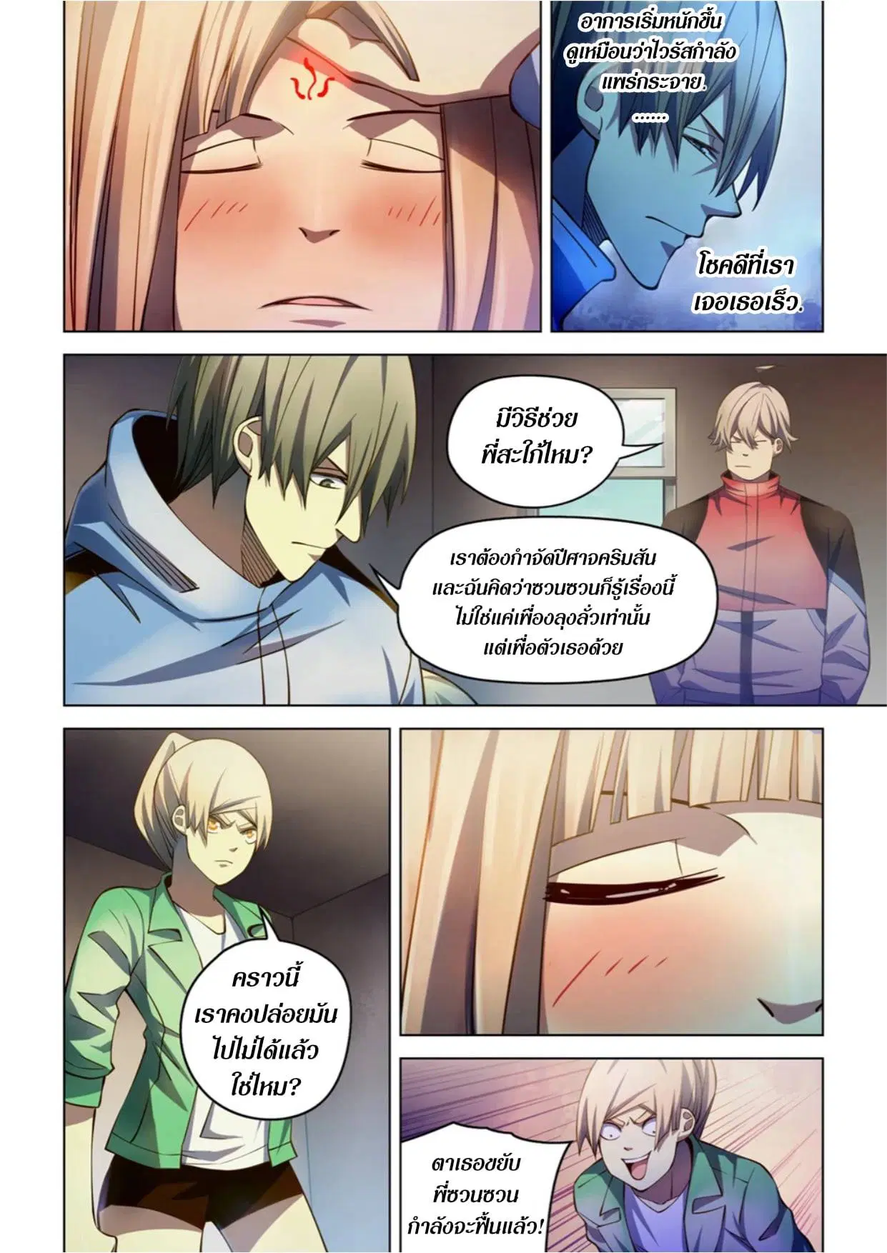 The Last Human ตอนที่ 269 — หน้า 3 จาก 17