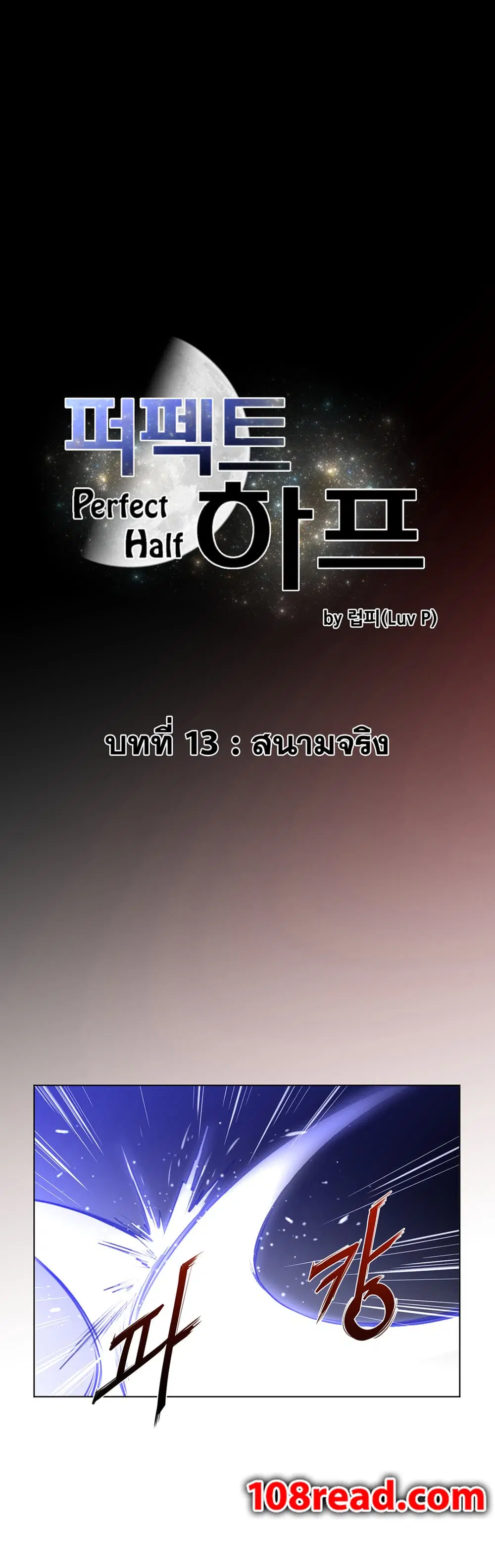 Perfect Half ตอนที่ 13 — หน้า 3 จาก 29