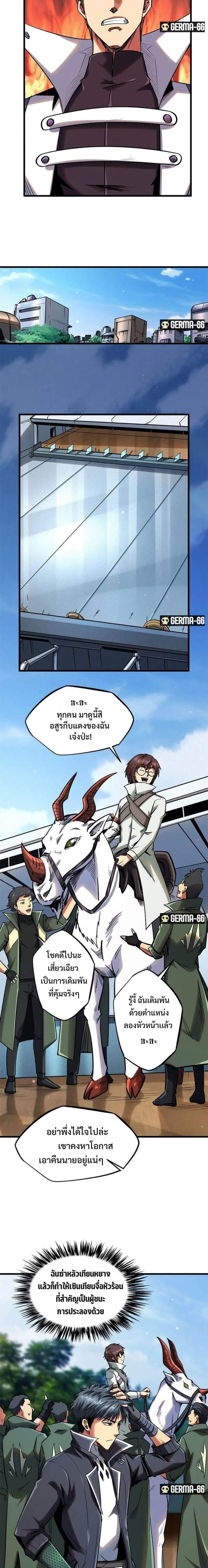 Super God Gene ตอนที่ 36 — หน้า 9 จาก 15