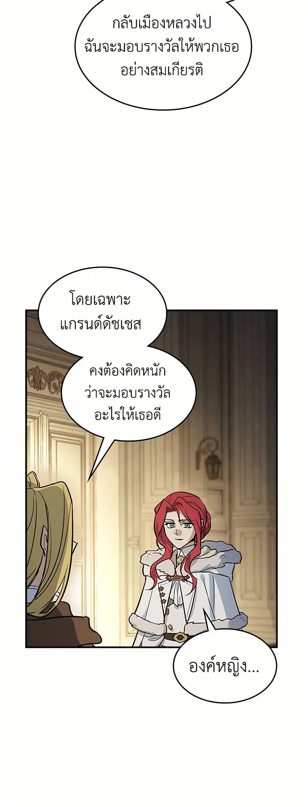 The Lady and the Beast ตอนที่ 171 — หน้า 30 จาก 44