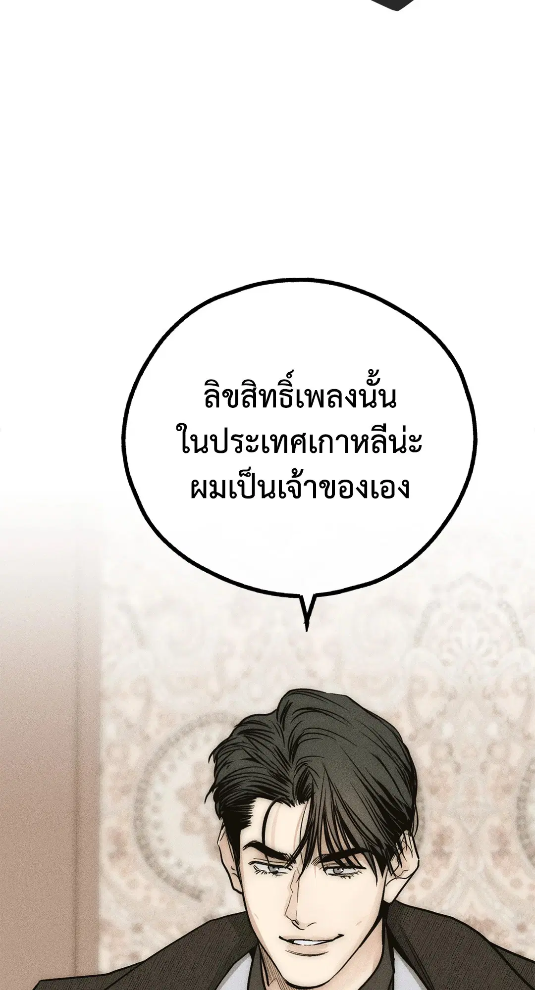 PAYBACK ตอนที่ 90 — หน้า 85 จาก 106