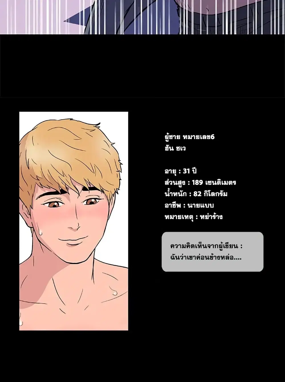 Project Utopia ตอนที่ 9 — หน้า 70 จาก 73