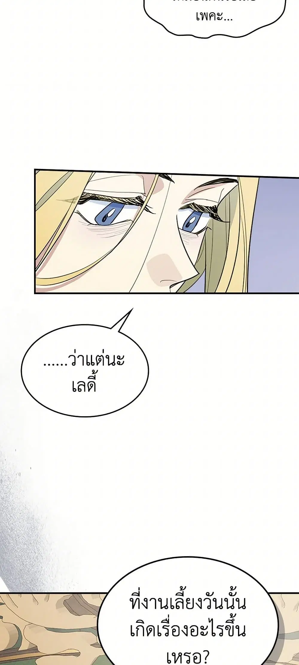 The Lady and the Beast ตอนที่ 109 — หน้า 7 จาก 43