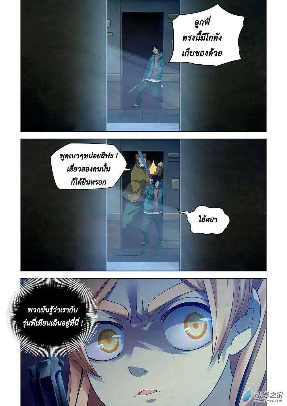 The Last Human ตอนที่ 30 — หน้า 11 จาก 16