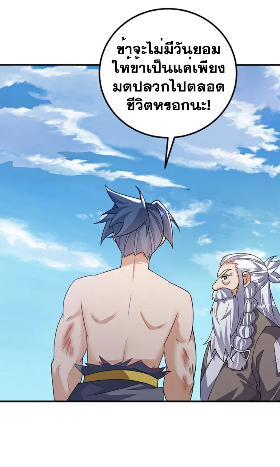 Wu Ni ตอนที่ 419 — หน้า 30 จาก 36