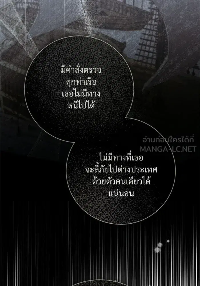 To My Husband’s Mistress ตอนที่ 112 — หน้า 96 จาก 136