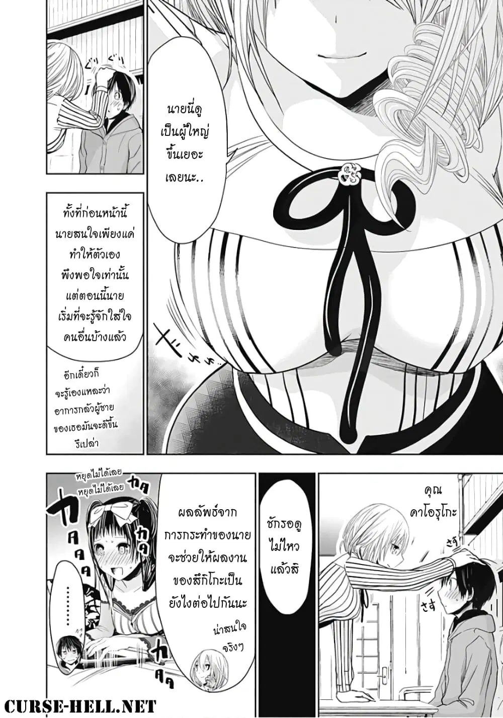 Minamoto-kun Monogatari ตอนที่ 303 — หน้า 8 จาก 11