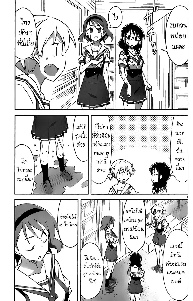 Atsumare! Fushigi Kenkyubu ตอนที่ 51 — หน้า 5 จาก 9