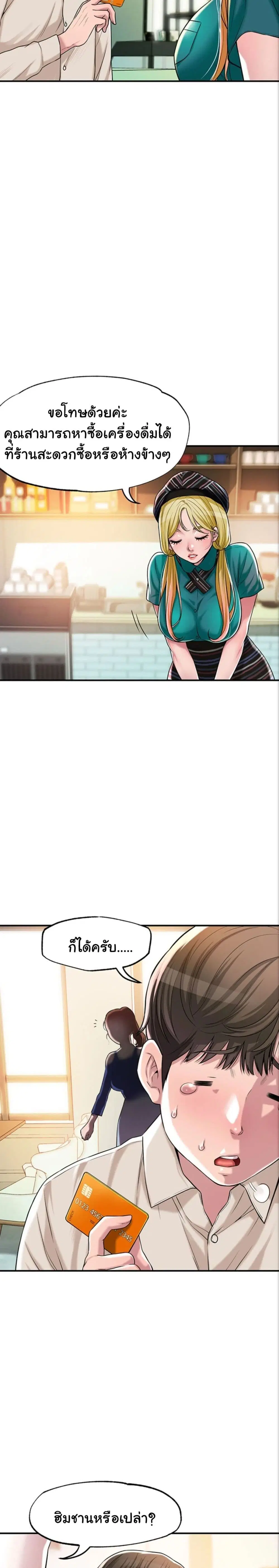 New Town ตอนที่ 1 — หน้า 18 จาก 52