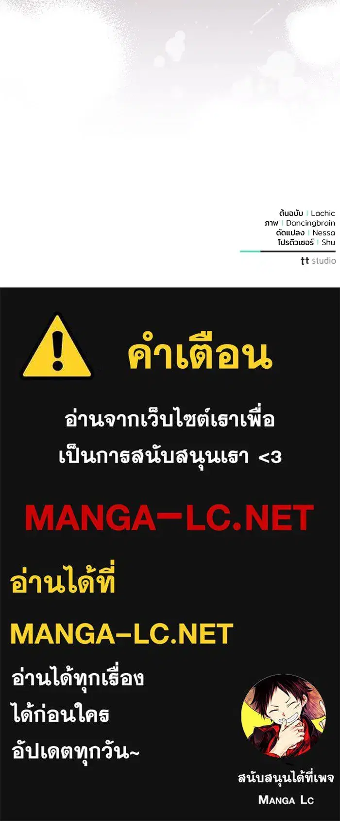 To My Husband’s Mistress ตอนที่ 30 — หน้า 108 จาก 109