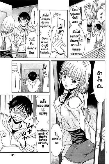 Nozoki Ana ตอนที่ 68 — หน้า 6 จาก 20