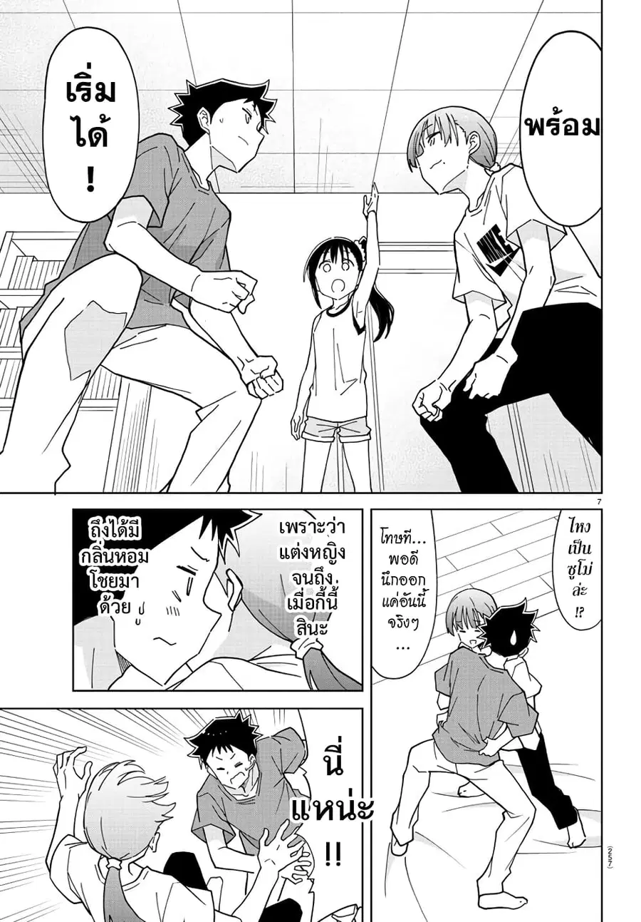 Atsumare! Fushigi Kenkyubu ตอนที่ 235 — หน้า 7 จาก 8