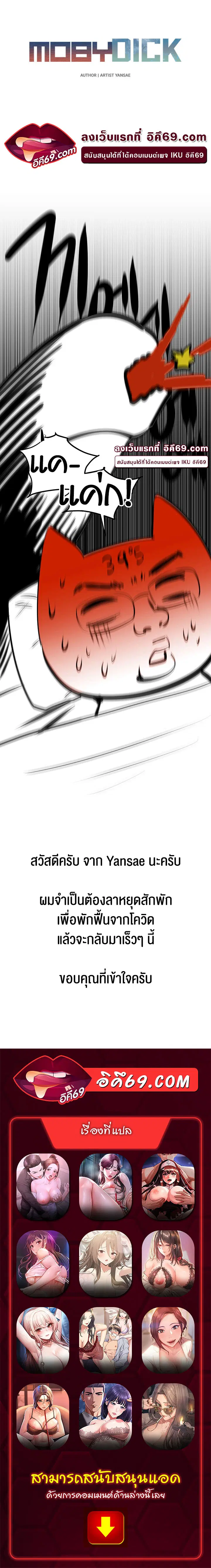 Moby Dick ตอนที่ 39.5 — หน้า 1 จาก 1